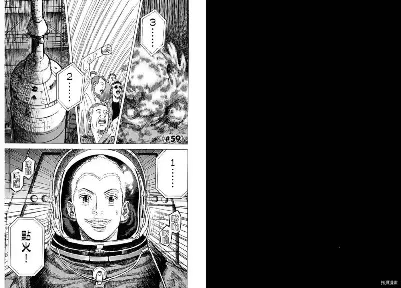 宇宙兄弟_h 第07卷 第3页