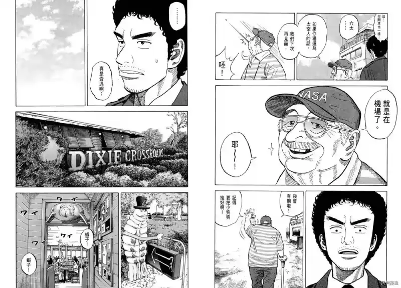 宇宙兄弟_h 第07卷 第32页