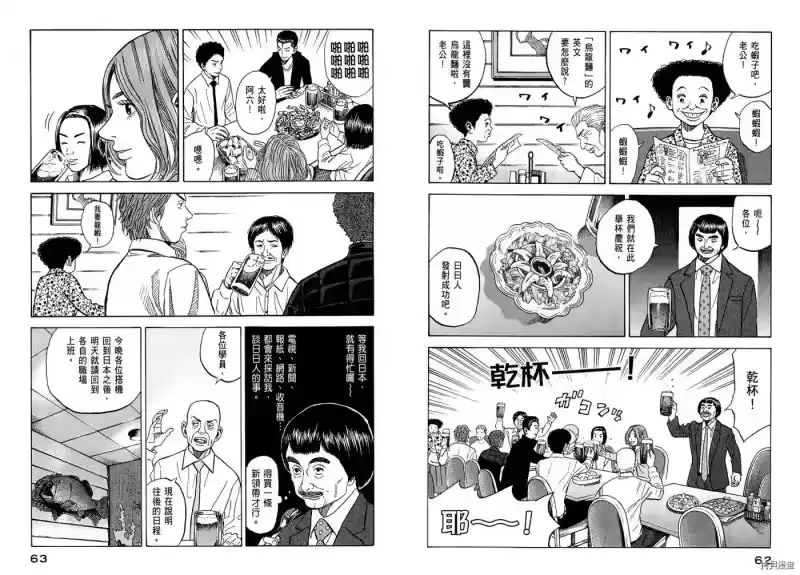 宇宙兄弟_h 第07卷 第33页