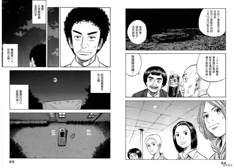 宇宙兄弟_h 第07卷 第34页
