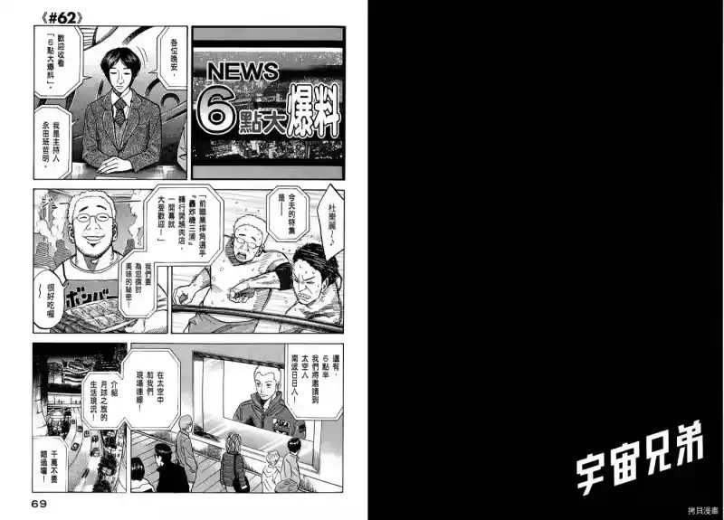 宇宙兄弟_h 第07卷 第36页