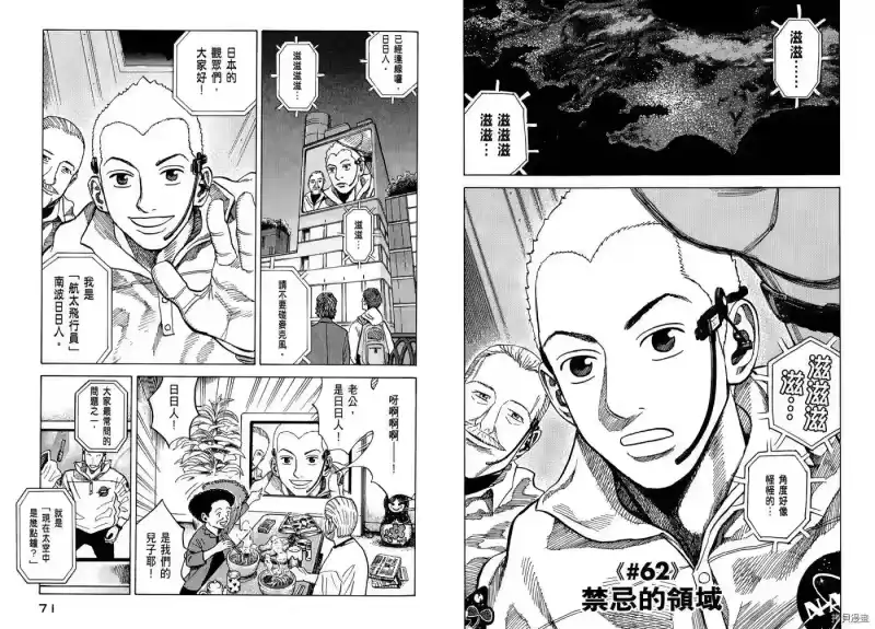 宇宙兄弟_h 第07卷 第37页