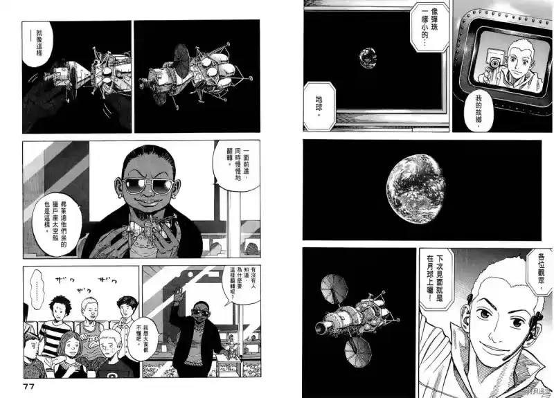 宇宙兄弟_h 第07卷 第40页