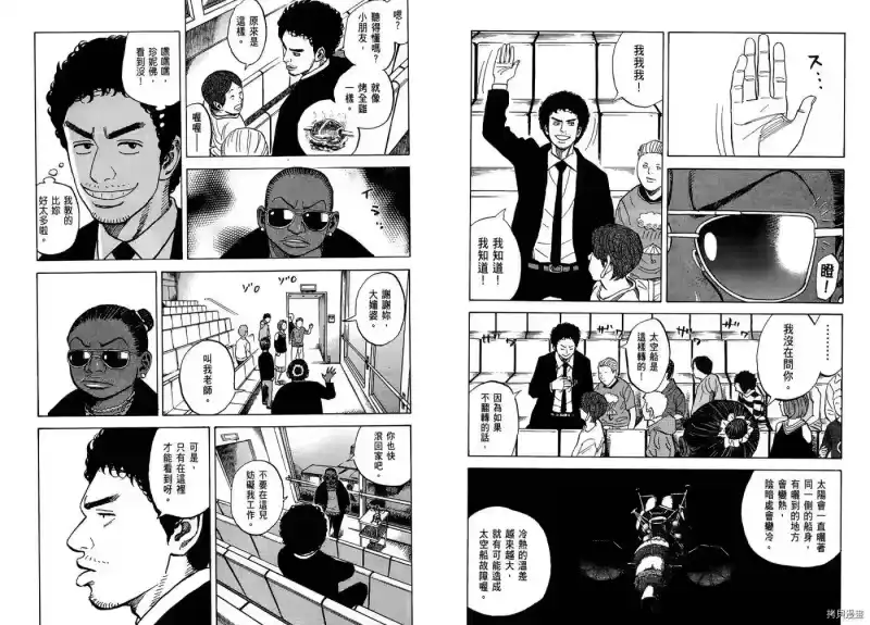 宇宙兄弟_h 第07卷 第41页