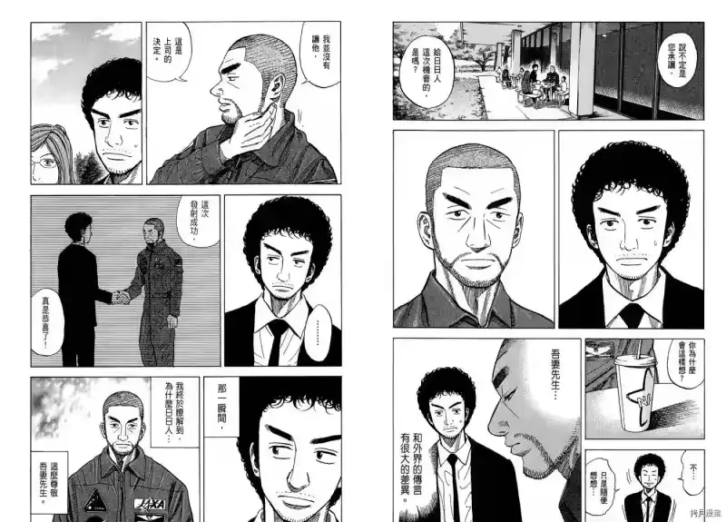 宇宙兄弟_h 第07卷 第48页