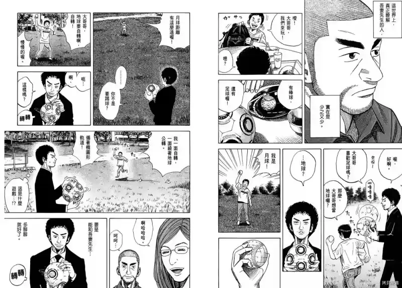 宇宙兄弟_h 第07卷 第49页