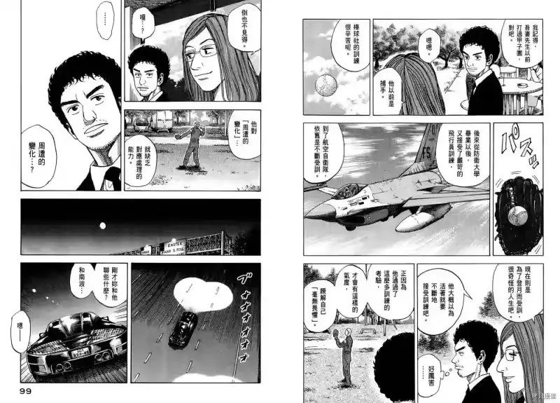 宇宙兄弟_h 第07卷 第51页