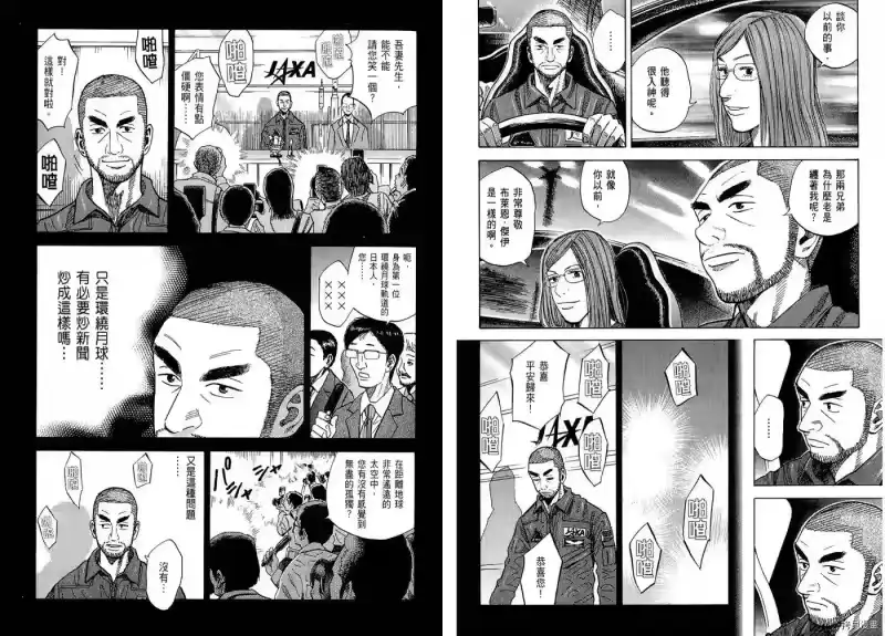 宇宙兄弟_h 第07卷 第52页