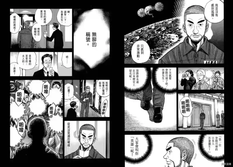 宇宙兄弟_h 第07卷 第53页