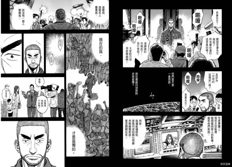 宇宙兄弟_h 第07卷 第54页