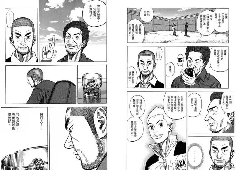 宇宙兄弟_h 第07卷 第56页
