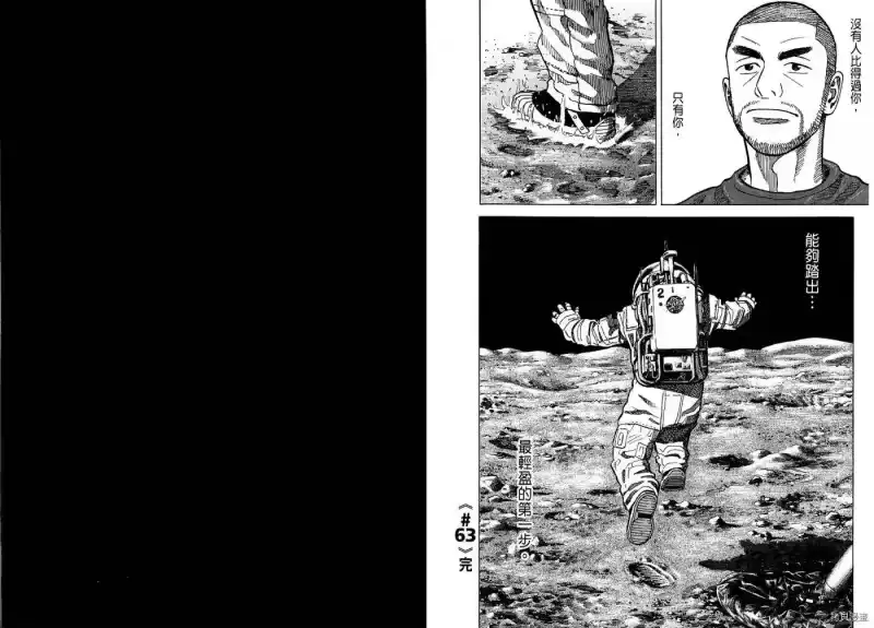 宇宙兄弟_h 第07卷 第57页