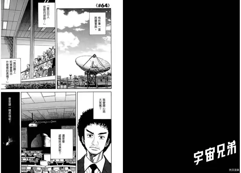 宇宙兄弟_h 第07卷 第58页