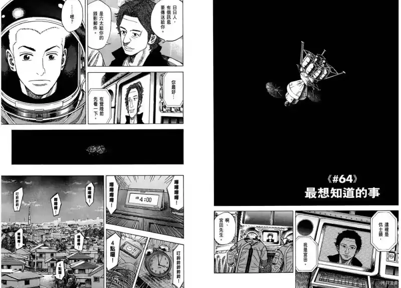 宇宙兄弟_h 第07卷 第59页