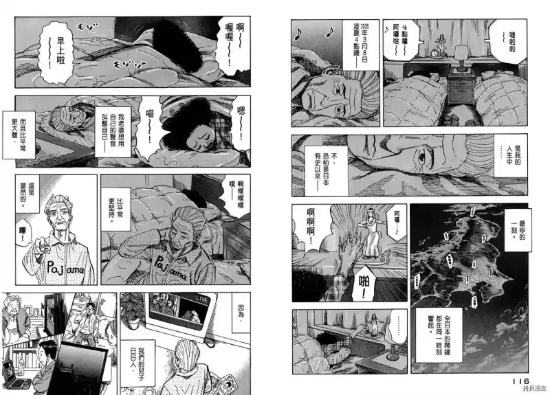 宇宙兄弟_h 第07卷 第60页