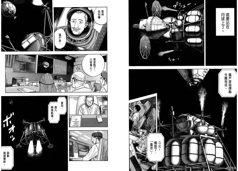 宇宙兄弟_h 第07卷 第61页