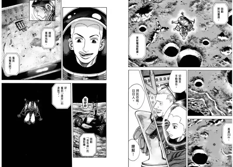 宇宙兄弟_h 第07卷 第62页