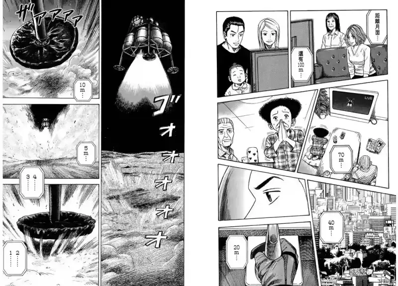 宇宙兄弟_h 第07卷 第63页