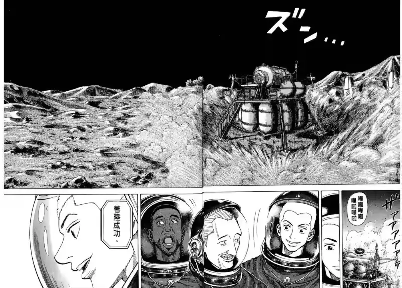 宇宙兄弟_h 第07卷 第64页