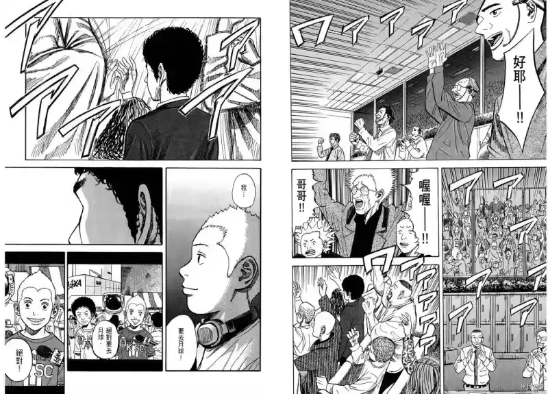 宇宙兄弟_h 第07卷 第65页