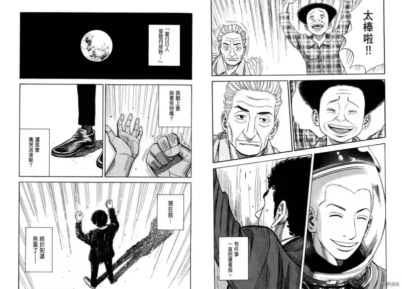 宇宙兄弟_h 第07卷 第67页