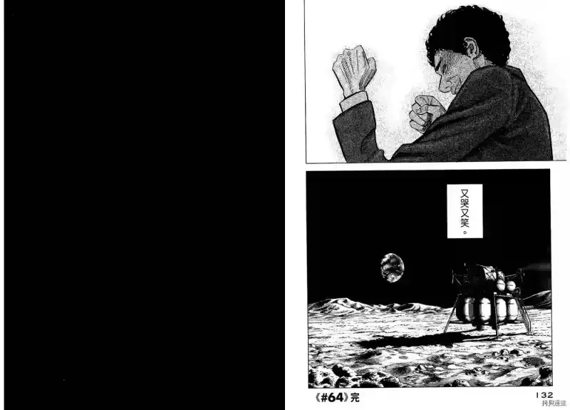 宇宙兄弟_h 第07卷 第68页