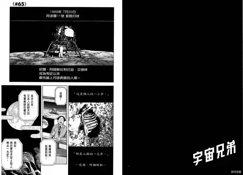 宇宙兄弟_h 第07卷 第69页