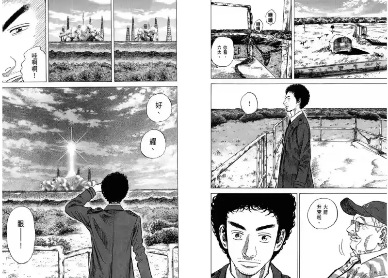 宇宙兄弟_h 第07卷 第7页