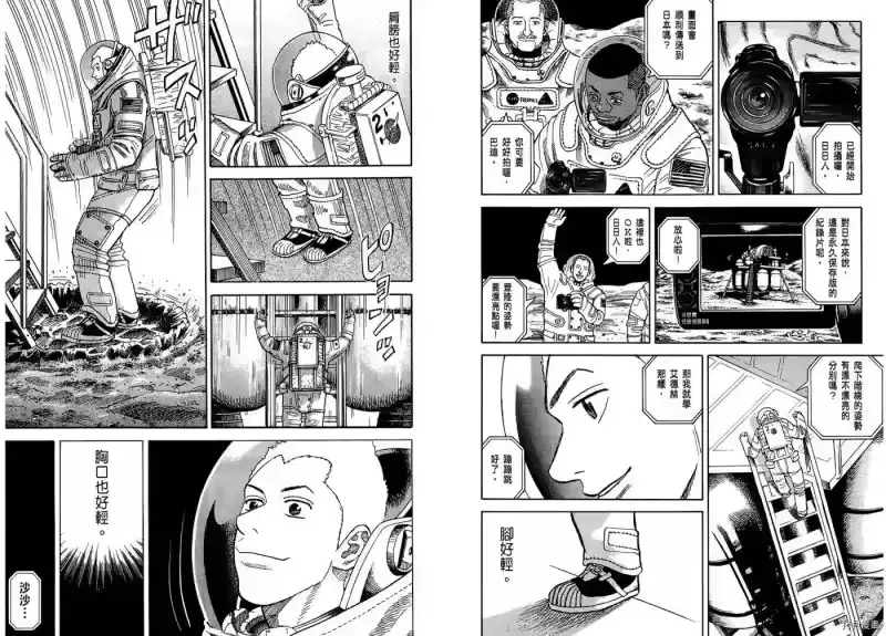 宇宙兄弟_h 第07卷 第71页