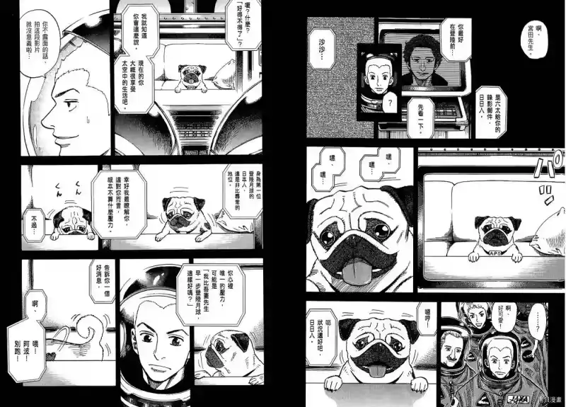 宇宙兄弟_h 第07卷 第72页