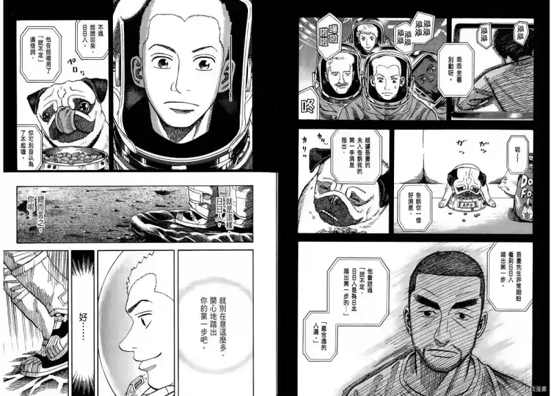 宇宙兄弟_h 第07卷 第73页