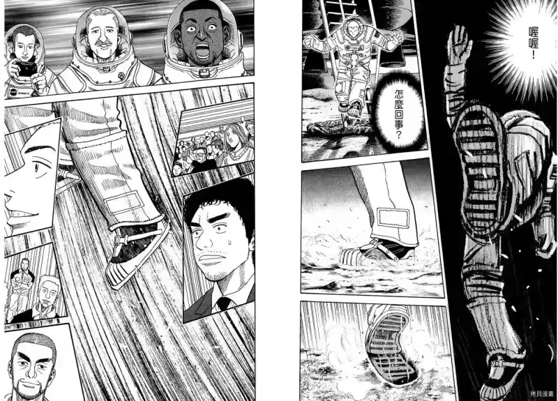 宇宙兄弟_h 第07卷 第74页