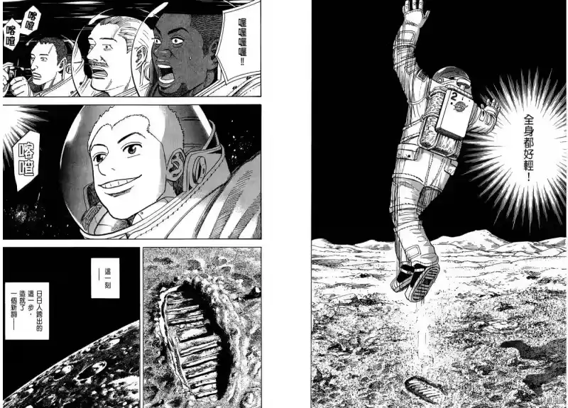 宇宙兄弟_h 第07卷 第75页