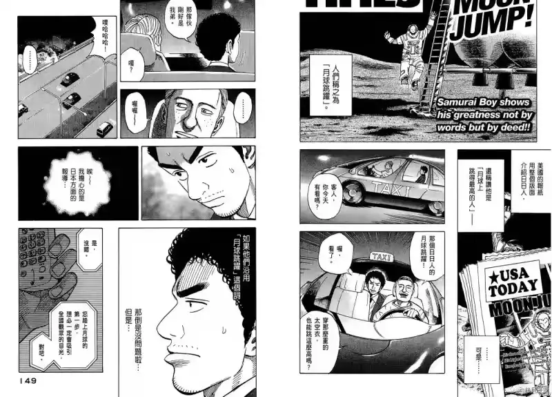 宇宙兄弟_h 第07卷 第76页
