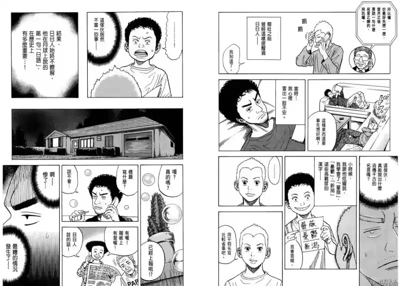 宇宙兄弟_h 第07卷 第77页