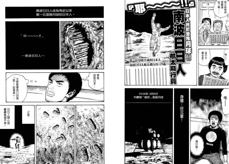 宇宙兄弟_h 第07卷 第78页
