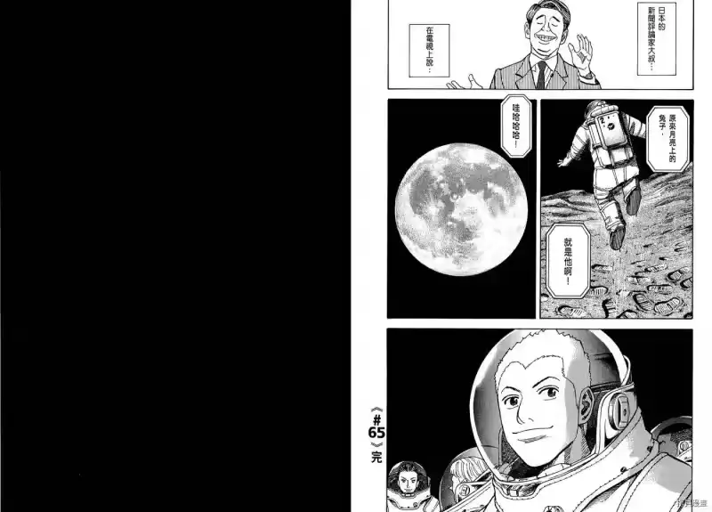 宇宙兄弟_h 第07卷 第79页