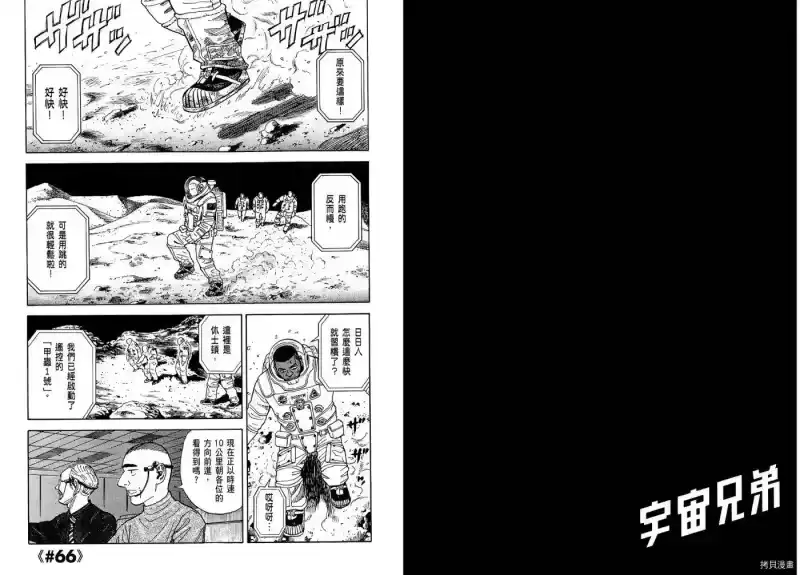 宇宙兄弟_h 第07卷 第80页