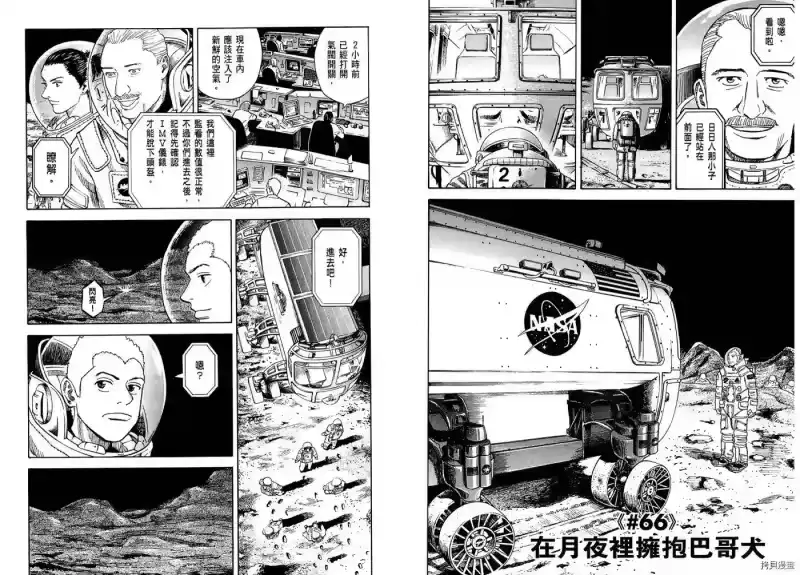 宇宙兄弟_h 第07卷 第81页