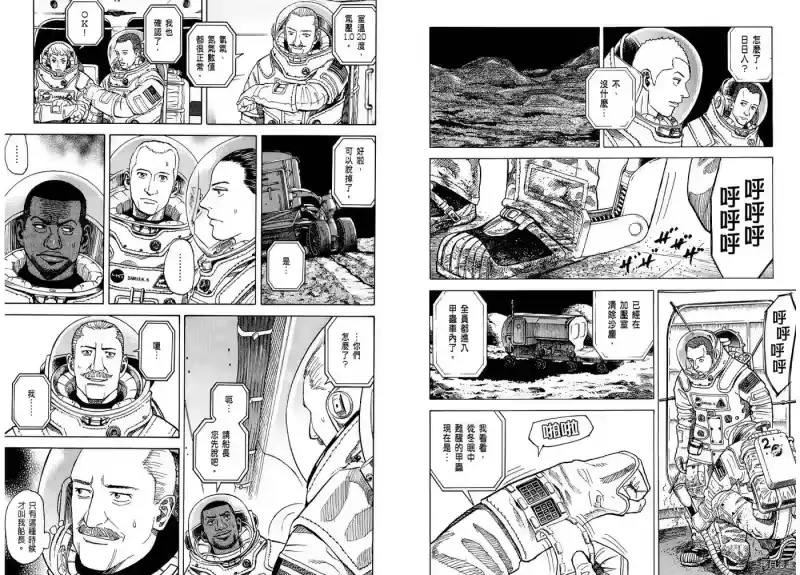 宇宙兄弟_h 第07卷 第82页