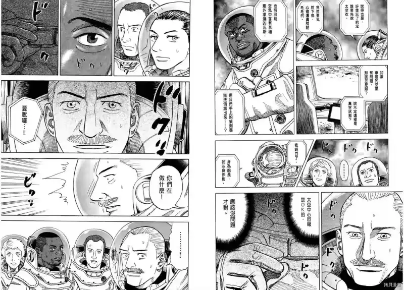 宇宙兄弟_h 第07卷 第83页