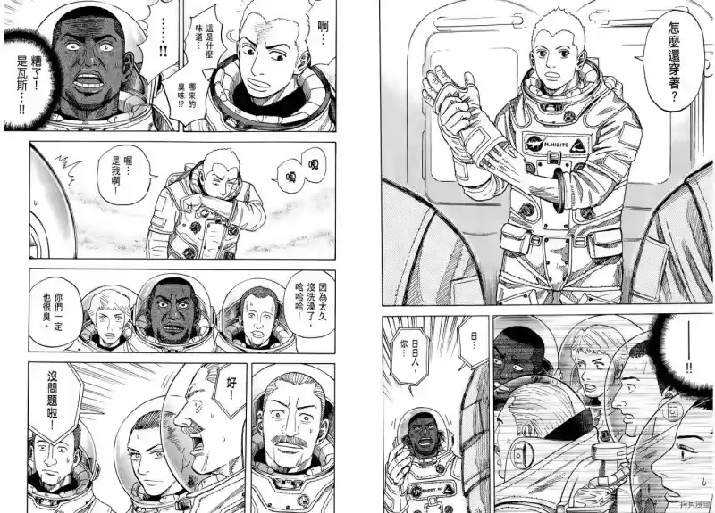 宇宙兄弟_h 第07卷 第84页