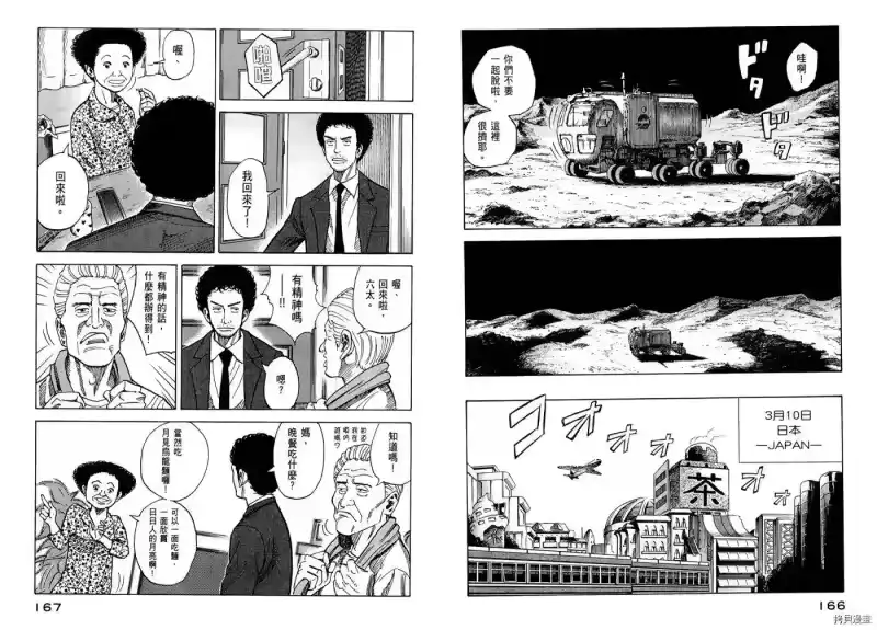 宇宙兄弟_h 第07卷 第85页
