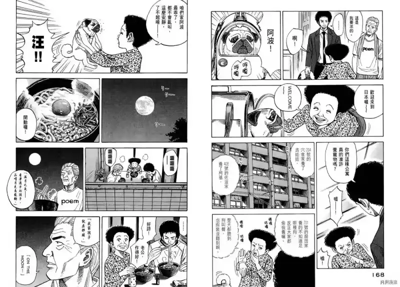 宇宙兄弟_h 第07卷 第86页