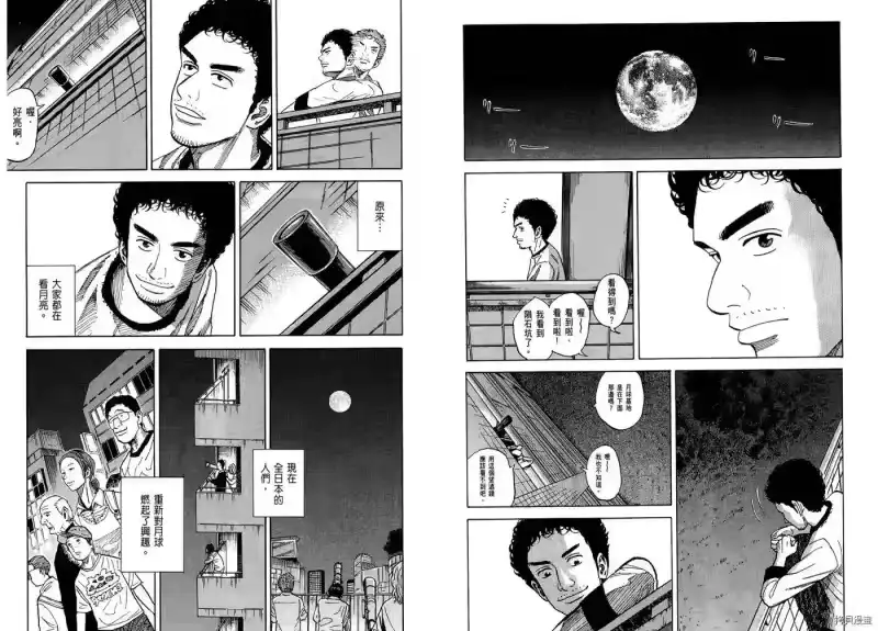 宇宙兄弟_h 第07卷 第87页
