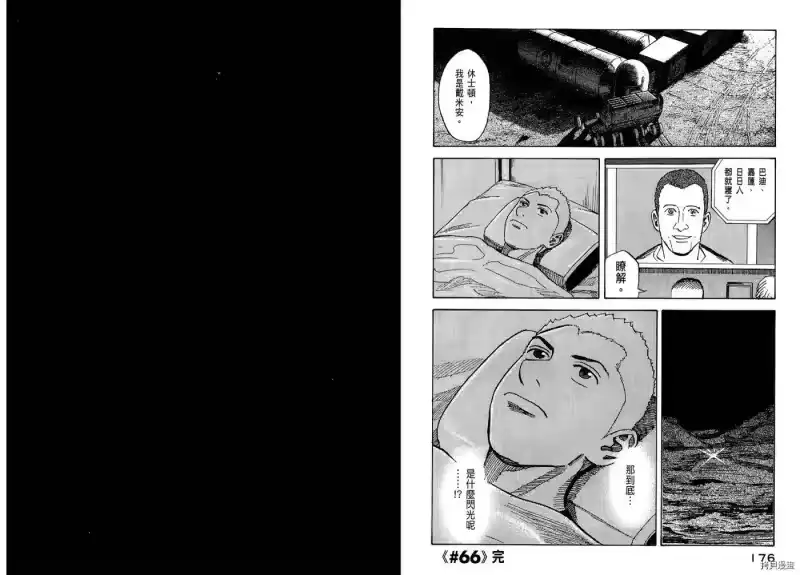 宇宙兄弟_h 第07卷 第90页