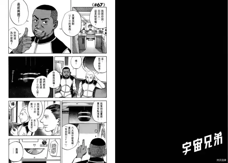 宇宙兄弟_h 第07卷 第91页