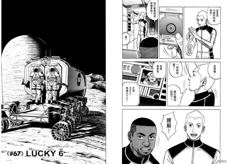 宇宙兄弟_h 第07卷 第92页