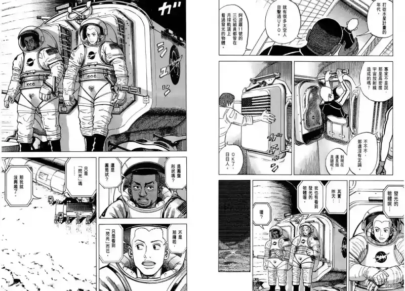 宇宙兄弟_h 第07卷 第93页