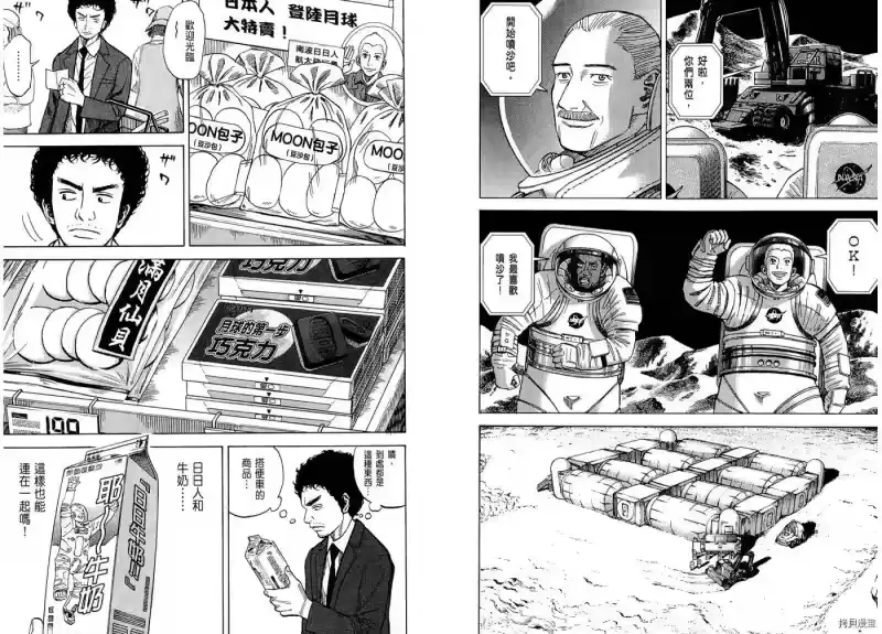宇宙兄弟_h 第07卷 第94页